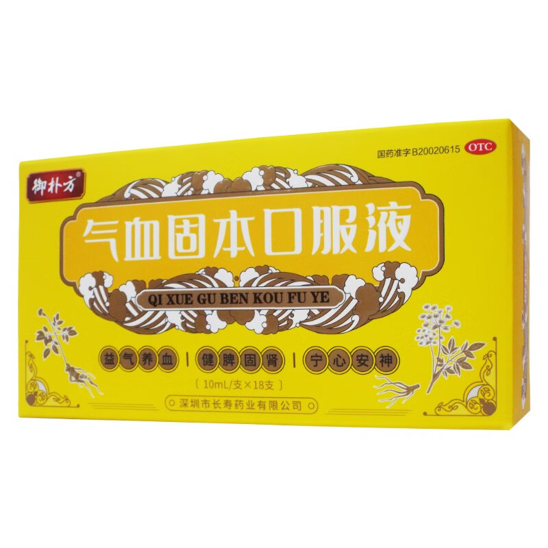 御朴方 气血固本口服液 10ml*18支 气血固本口服液 5盒装