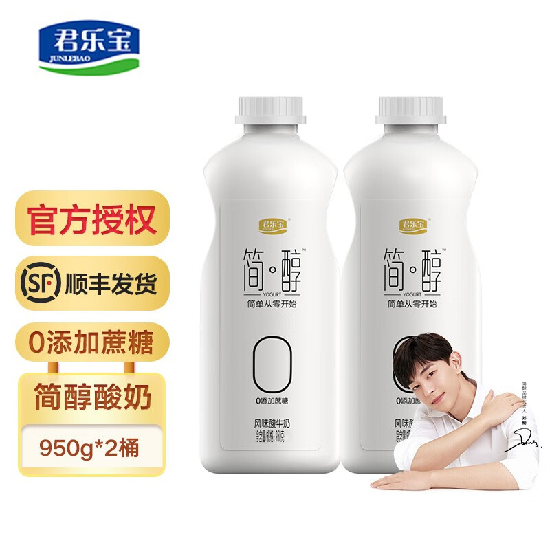 君乐宝（JUNLEBAO）酸奶家庭装低温酸牛奶 简醇0添加蔗糖950g*2桶 整箱装