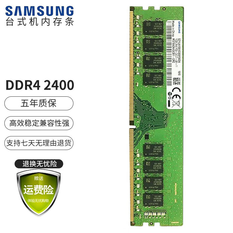 三星SAMSUNG台式机内存条PC/DDR4DDR3 4g/8g/16g/32g适用戴尔联想惠普等 台式机内存条 ddr4 2400 16g