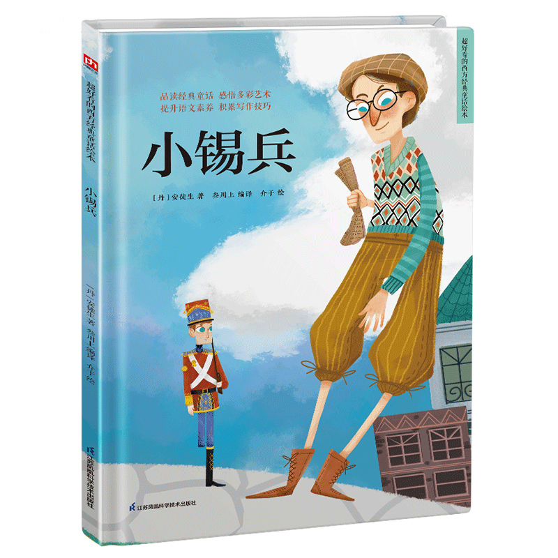 小锡兵(精装)价格走势与购买指南