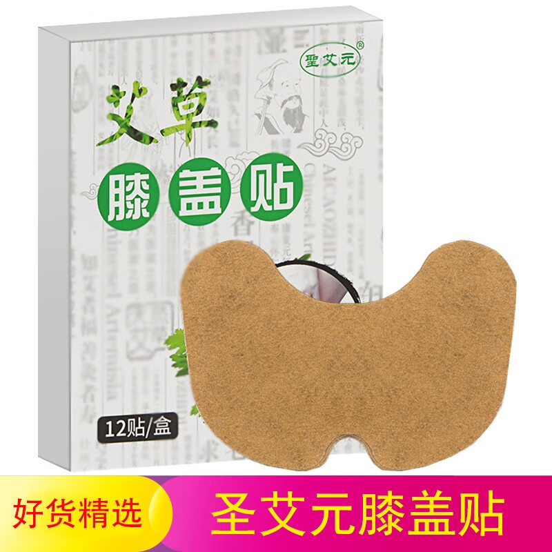 圣艾元艾草膝盖贴聖艾元膝盖贴圣艾堂艾草艾叶贴艾灸贴肩周贴颈椎贴
