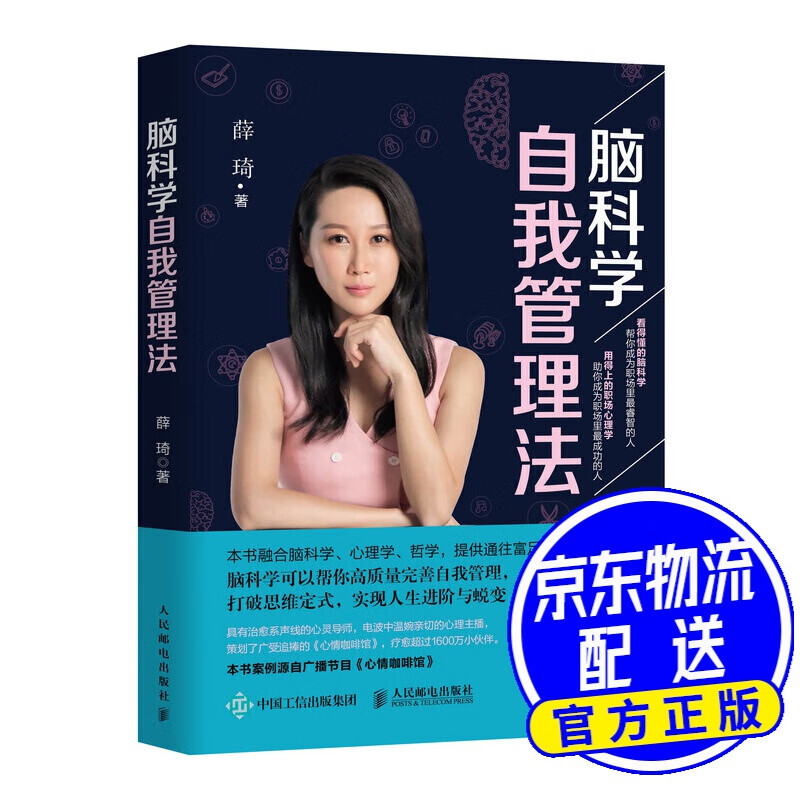 脑科学自我管理法