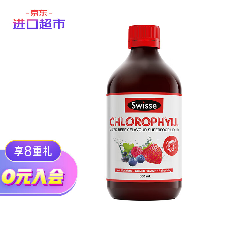 Swisse斯维诗梅子味叶绿素口服液,纯天然减肥塑身好选择