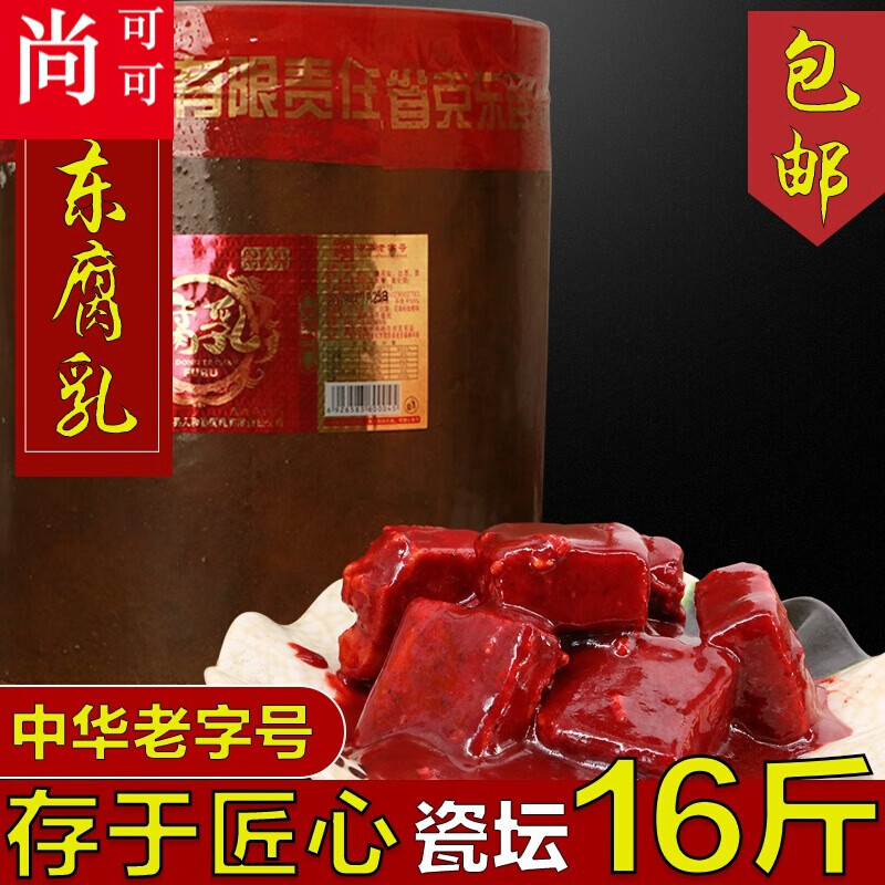 正宗 克东特产腐乳人和春玉和16斤瓷坛红方豆腐乳传统老味道