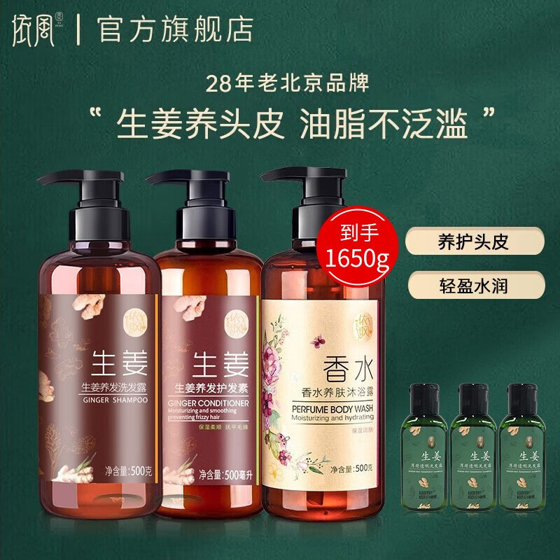 依風（YIFENG）生姜養發洗發露 洗發水男女 撫毛躁順滑 【500g*3】洗發水+護發素+沐浴露