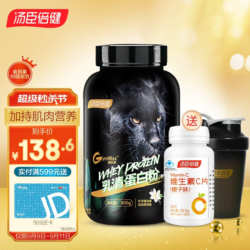 汤臣倍健乳清蛋白粉价格走势及体验分享