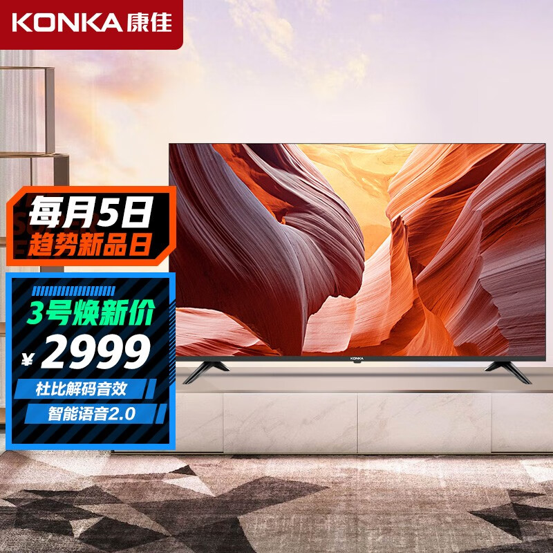 康佳（KONKA）65D3 65英寸 4K超高清 防蓝光模式 人工智能 网络平板液晶教育电视机