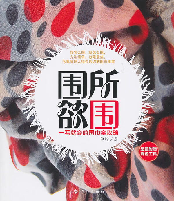 围所欲围【正版图书】