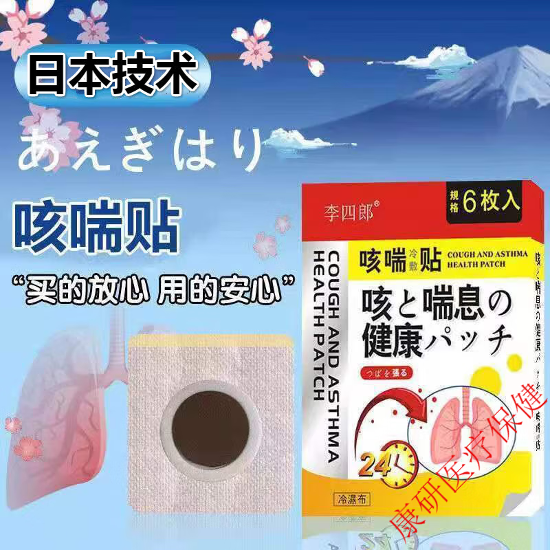咳喘贴清肺咳嗽贴小孩成人咳喘痰多化痰贴贴平l喘贴贴喉咙痒膏贴中医