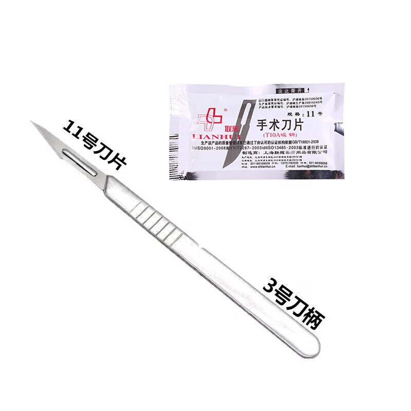 聯(lián)輝醫(yī)用手術(shù)刀柄手術(shù)刀套裝手術(shù)刀手術(shù)外科器械醫(yī)用手術(shù)刀套裝 3號刀柄+11號刀片1包10片