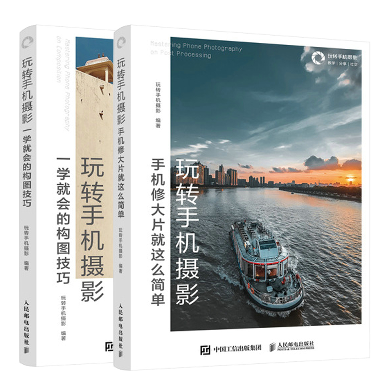 玩转手机摄影 手机修大片就这么简单+一学