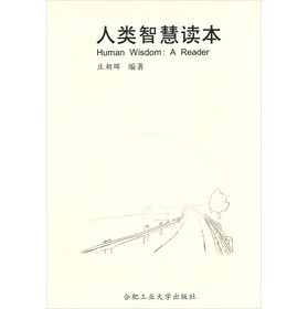 人类智慧读本【正版图书】