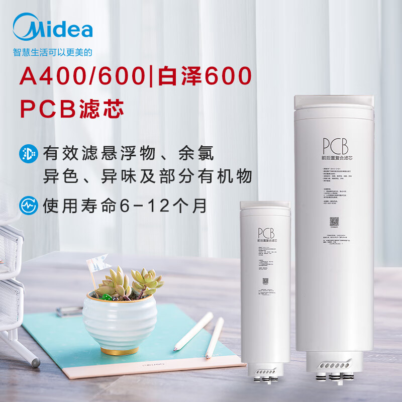 美的净水器滤芯—适用于A400、A600、白泽600G、比佛利G5、G7、G10-Best系列-PCB滤芯