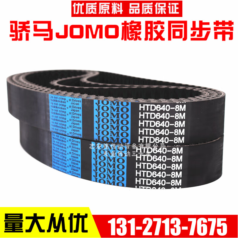 同步带htd640-8m 8m648 8m656 8m664 骄马橡胶传动带皮带 宽度根据