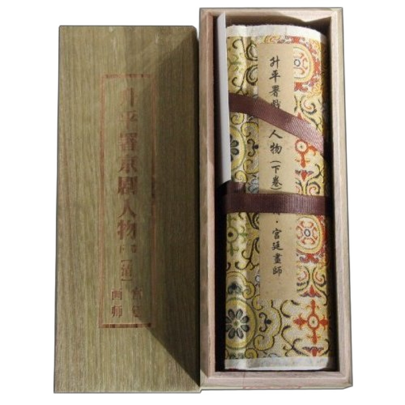 升平署戏曲人物 下卷 国画人物画赏析书籍 清宫廷画师 小手卷挂画