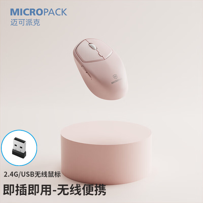 MiCRPACK 迈可派克 无线鼠标 女生粉色 鼠标无线 办公鼠标键盘 静音 浅粉色抑菌