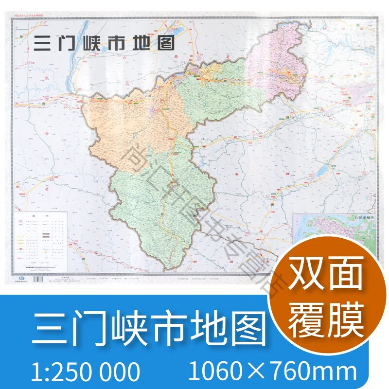 2019年三门峡市地图 河南省十八市全开系列地图 区域地图 双面覆亮膜