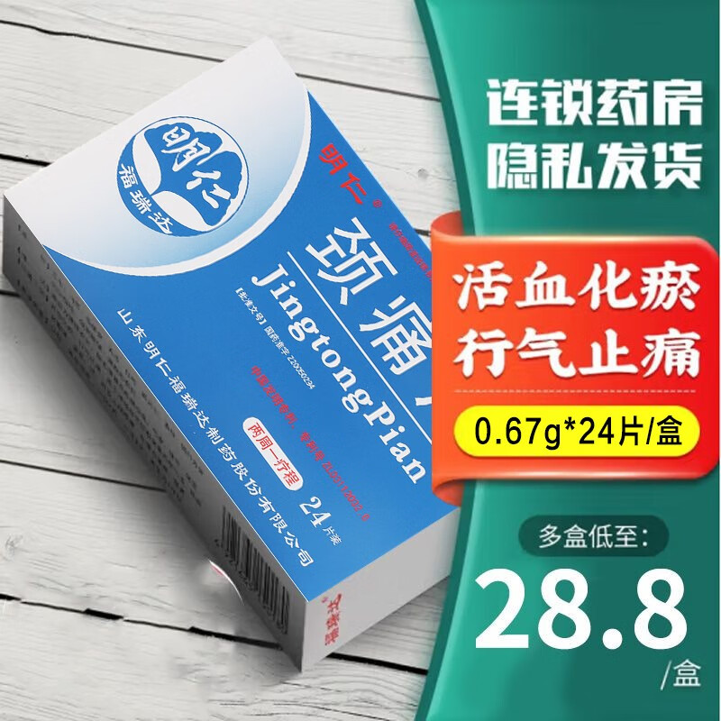明仁 颈痛片 24片 颈椎病 肩痛  上肢痛 1盒装