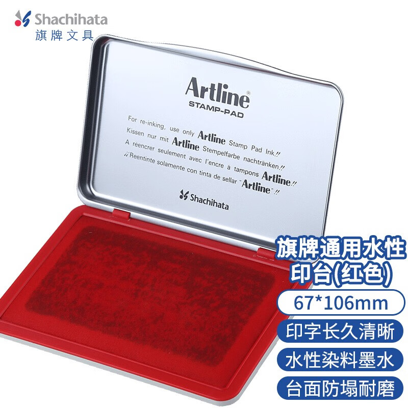旗牌（Shachihata）Artline 辦公財務(wù)銀行會(huì )計速干快干水性印泥橡膠章通用印臺 67*106mm 大號 紅色 EHJ-3