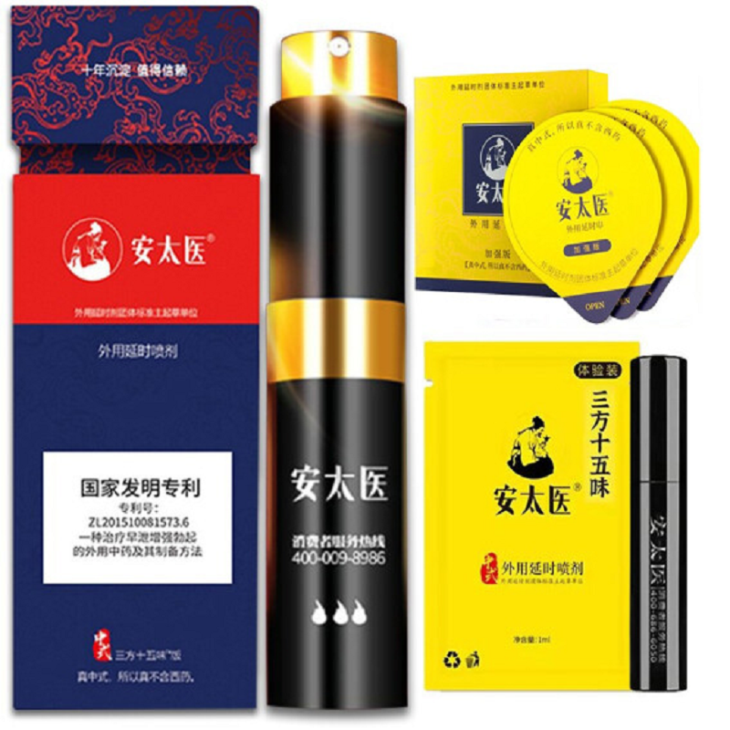 安太医男用延时喷剂液外用可口不麻木延迟喷雾加强版湿巾