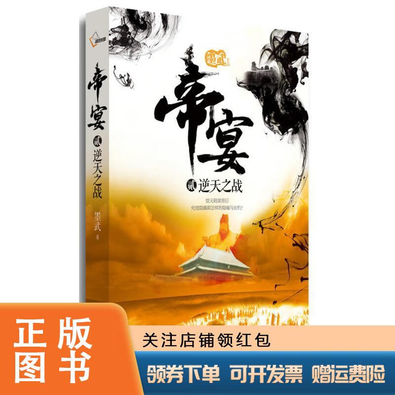 帝宴:逆天之战