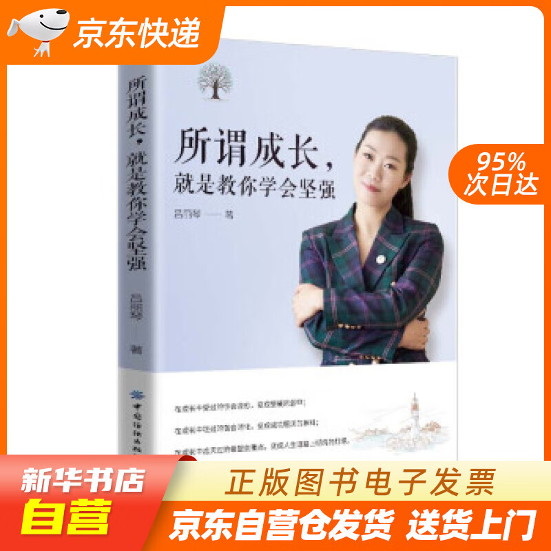 【满59包邮 全新正版】所谓成长,就是教你学会坚强