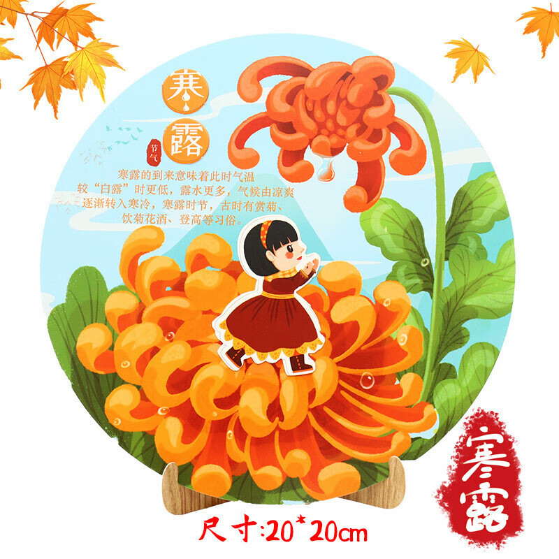 幼儿园二十四节气立体粘贴画传统文化小学手工制作diy材料 寒露