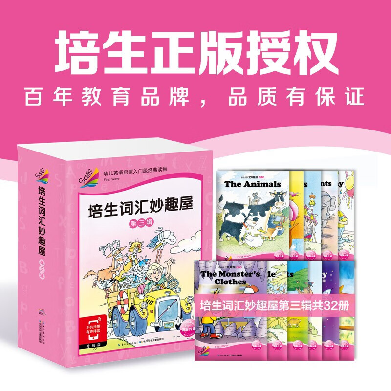 【单辑可选】点读版培生词汇妙趣屋 幼儿英语启蒙词汇积累2-3-6-9岁培生儿童英语入门有声音频绘本词汇妙趣屋第一辑第二辑第三辑书 英语词汇妙趣屋·第3辑(32册)