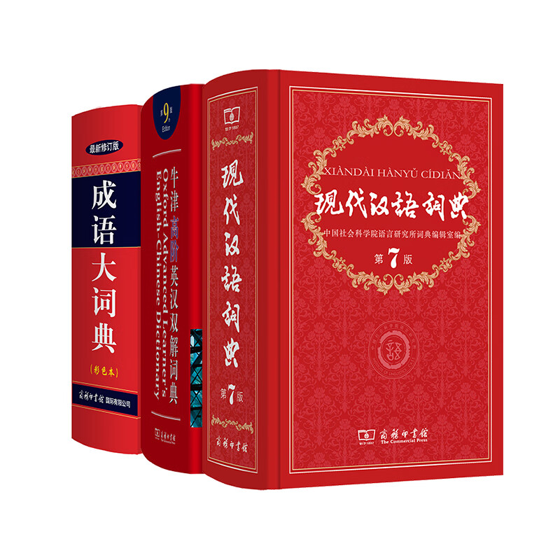 现汉牛高9成语大（彩色版）