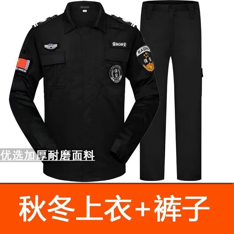 长袖秋冬款加厚黑色斜纹耐磨防静电保安作训制服 秋冬套装(上衣 裤子)