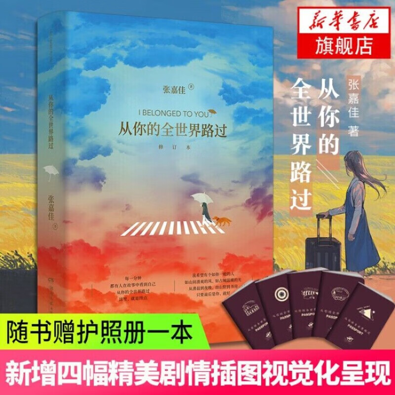 【正版】天堂旅行团 张嘉佳新书 云边有个小卖部 从你的全世界路过 让我留在你身边等 张嘉佳的书张嘉佳作品集自选 从你的全世界路过 单本