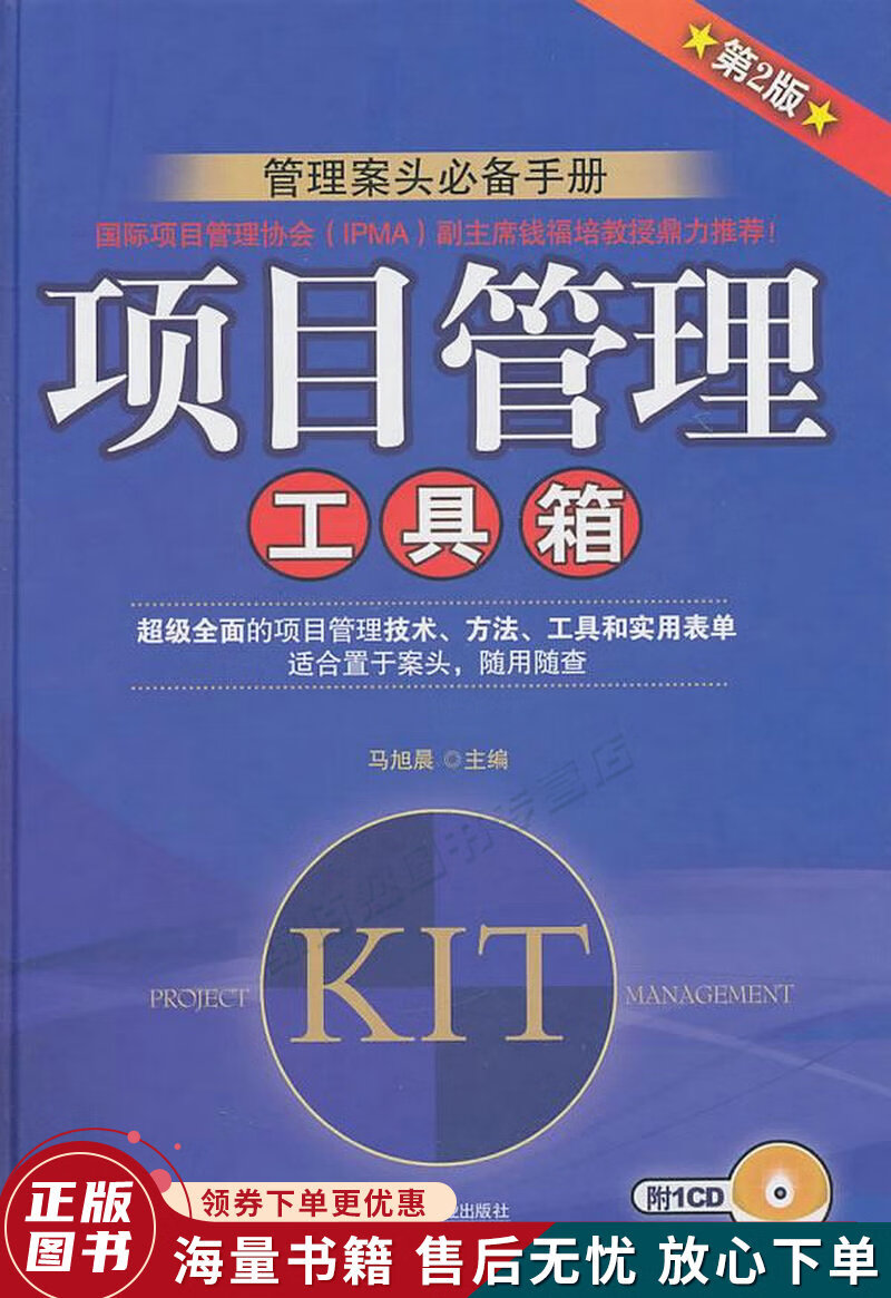 项目管理工具箱第2版