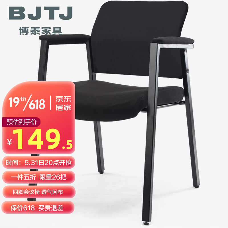 博泰BJTJ电脑椅子 办公椅 会议椅 家用网布透气座椅BT-5152-2黑色