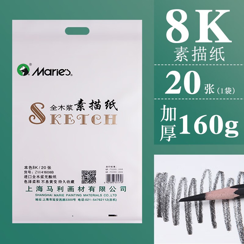 8k素描纸【一袋  20张】