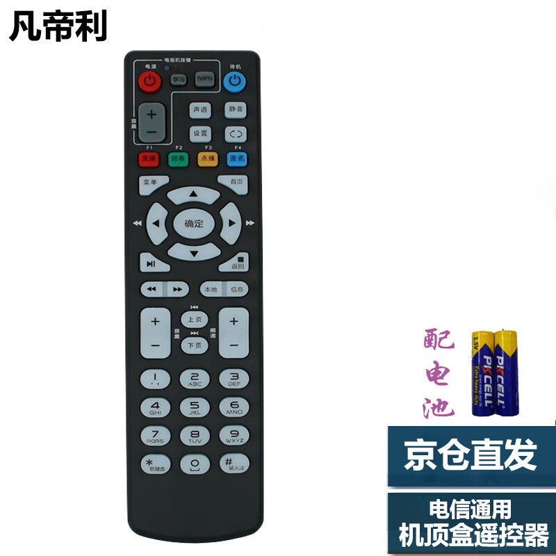 凡帝利适用 中国电信联通ZTE中兴ZXV10 B860AV1.1/2.2-T2机顶盒遥控器