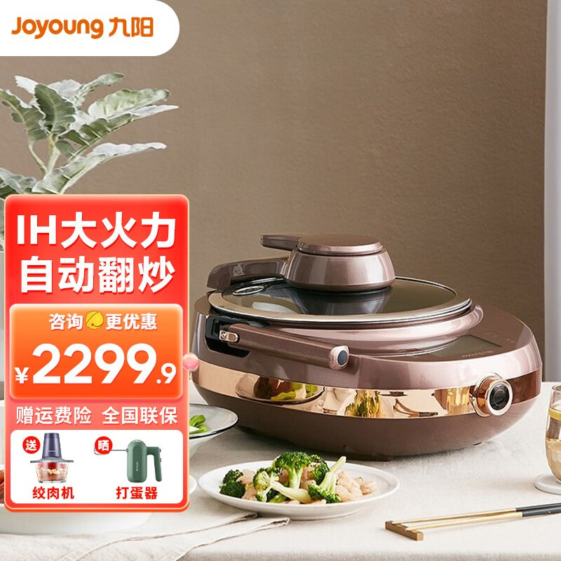 九阳（Joyoung） 炒菜机机器人家用多用途锅 电炒锅IH电磁加热 铁釜内胆 智能全自动料理J7S