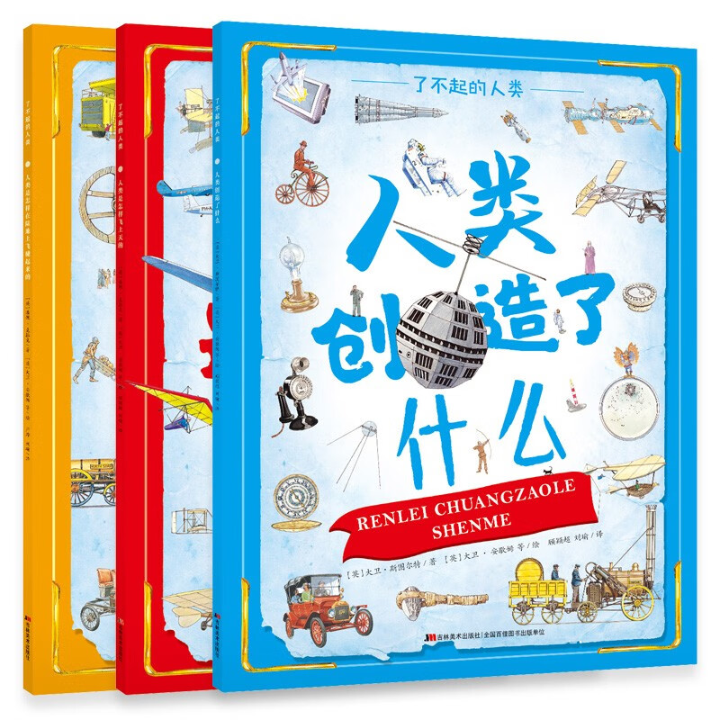 了不起的人类（套装全3册）