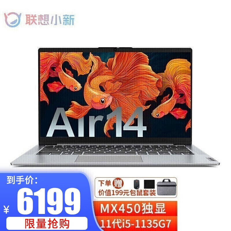 联想小新air14 2019款,联想小新air142019款 联想小新air14 2021款英特尔酷睿i5 14.0英寸全面屏高