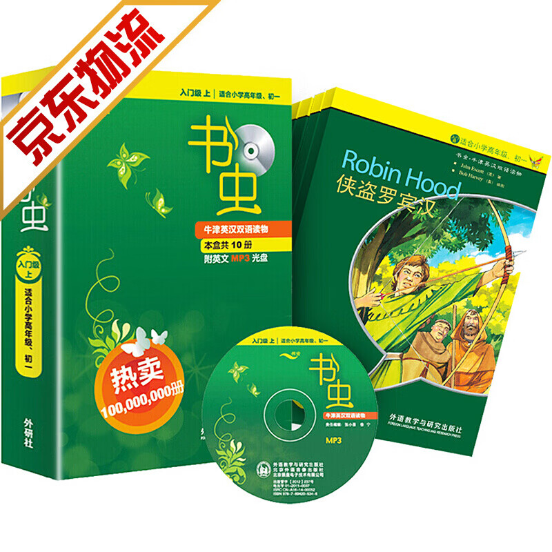 【系列自选】牛津英汉双语读物:书虫系列全套 【书虫入门级上】小学、初一 全10册