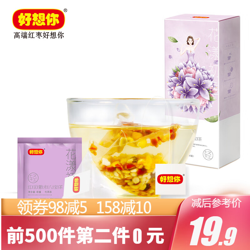 好想你 红豆薏米八宝茶180g 红枣红豆薏米水8种食材 盒装内置30小袋