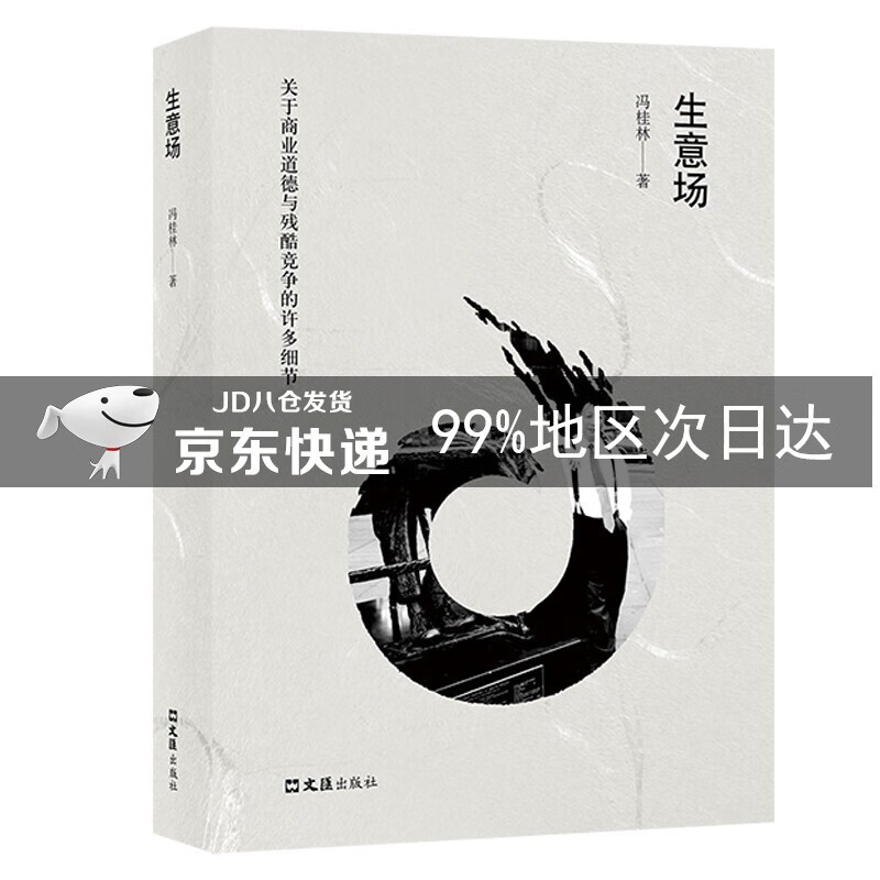 生意场