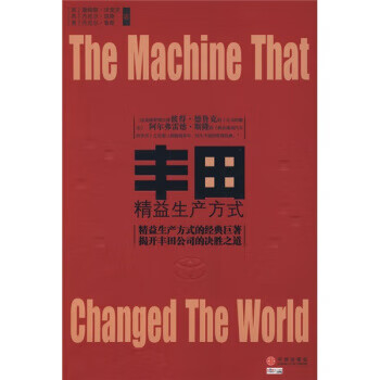 丰田精益生产方式【正版图书】