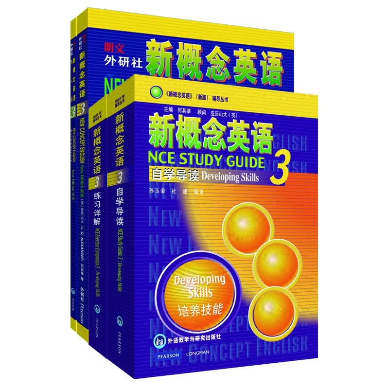 挑选】新概念英语1-4 2-3全套8本教材+练习册 学生用书 小学初中高中大学初级英语学习组合外研社 新概念英语3