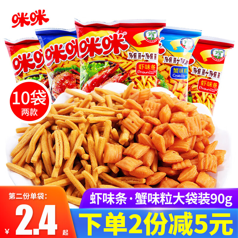 马来西亚风味经典怀旧小吃办公是休闲零食 【10袋】虾味条 蟹味粒,各