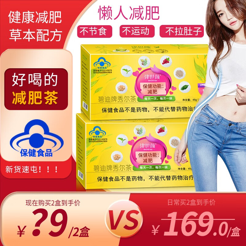 津世颜:实惠高品质减肥塑身商品推荐,价格趋势分析