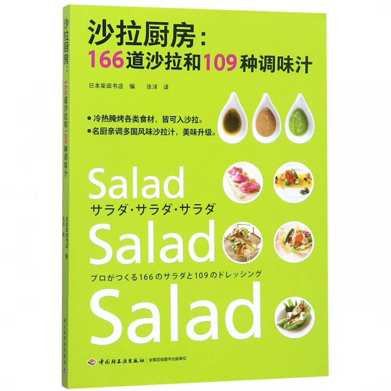 沙拉厨房--166道沙拉和109种调味汁