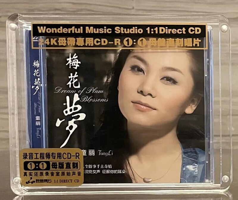 原装正版 童丽《梅花梦》1:1母盘直刻碟高品质妙音唱片hifi试音人声