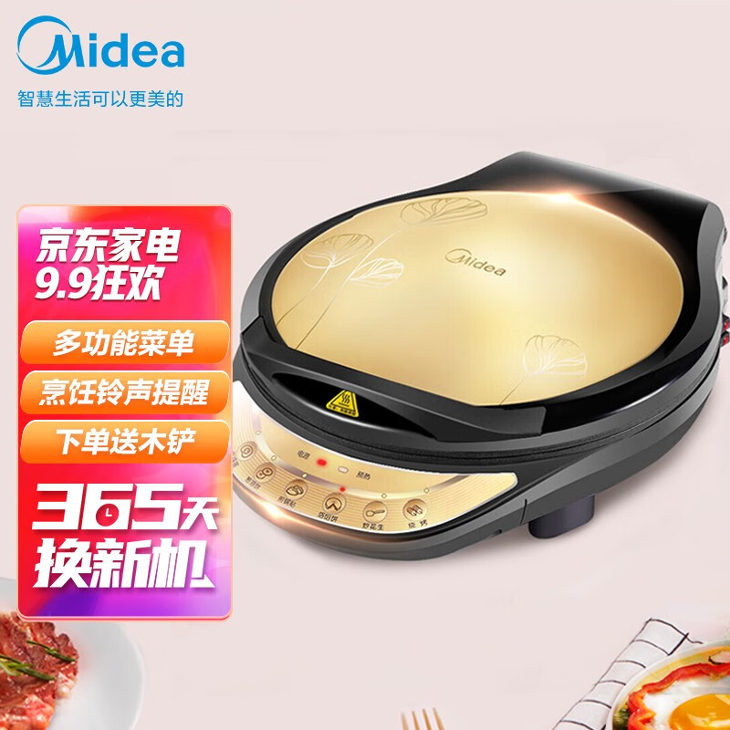 美的（Midea）電餅鐺家用智能恒溫煎烤機早餐機烙餅機雙面懸浮加熱WJCN30D