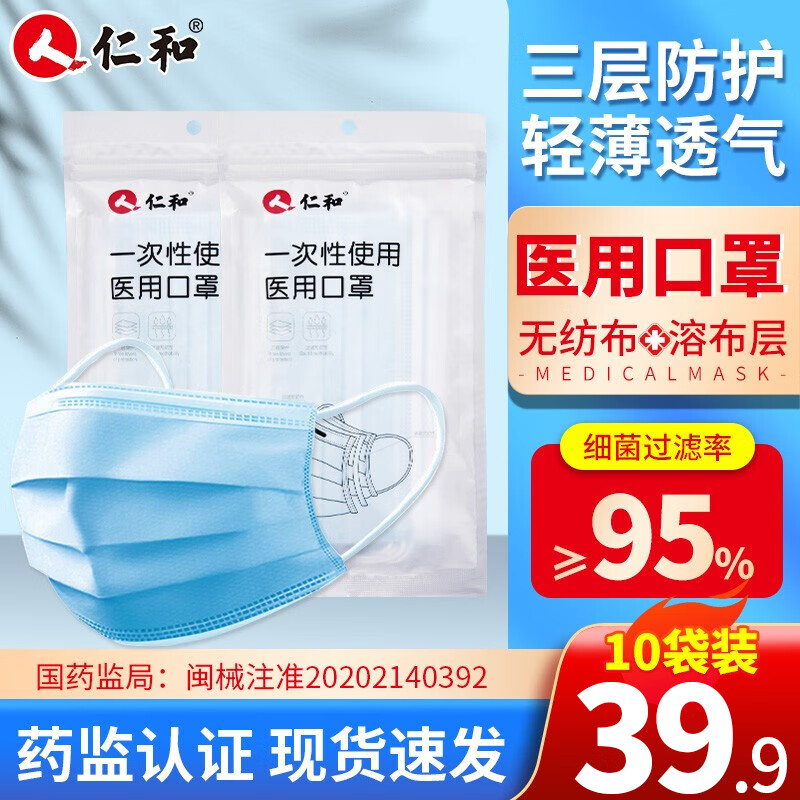 仁和品牌医用口罩——稳定的价格，信赖的防护