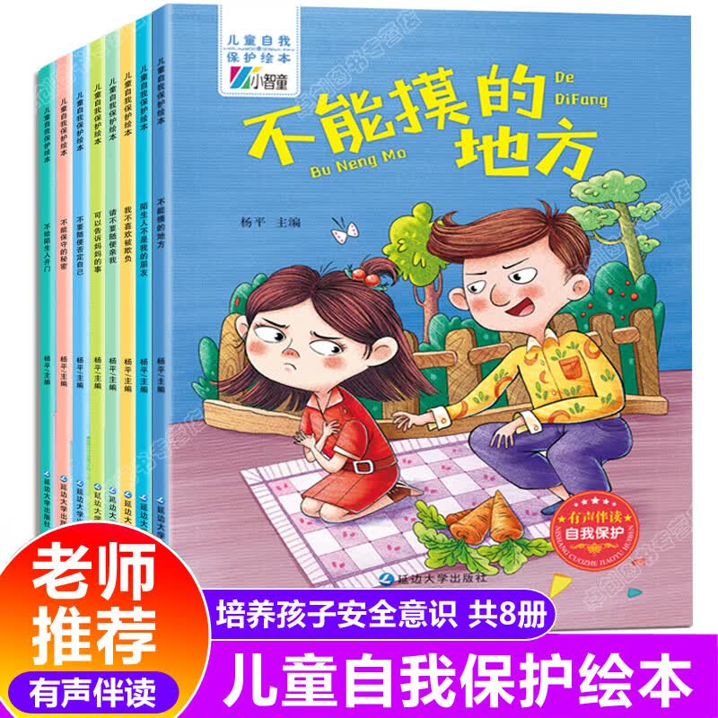 儿童性教育绘本男孩女孩自我保护安全教育故事书3-6-8岁幼儿园小班老师推荐中班大班阅读书籍高性价比高么？